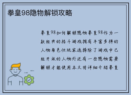 拳皇98隐物解锁攻略